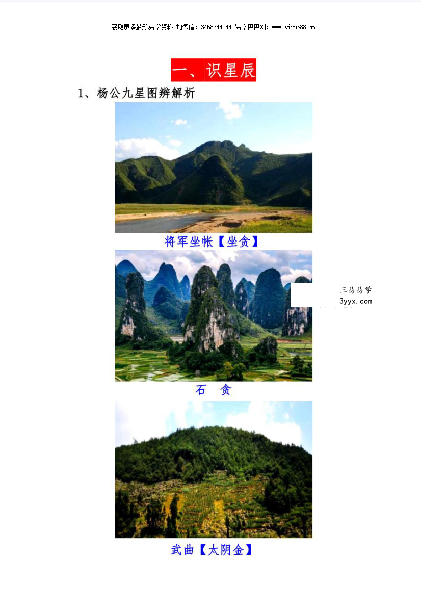 风水古籍 杨公流星赶穴法160页高清版 资料图片