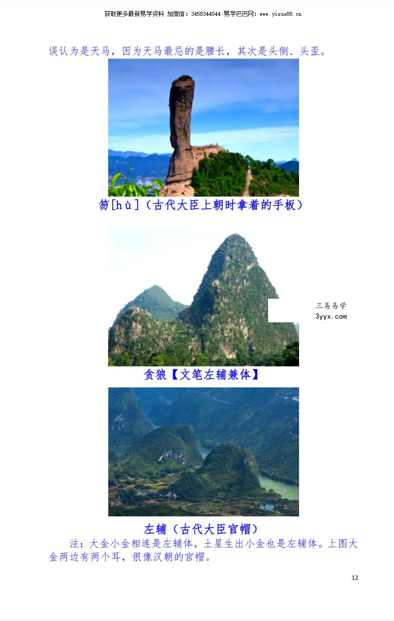 风水古籍 杨公流星赶穴法160页高清版 资料图片