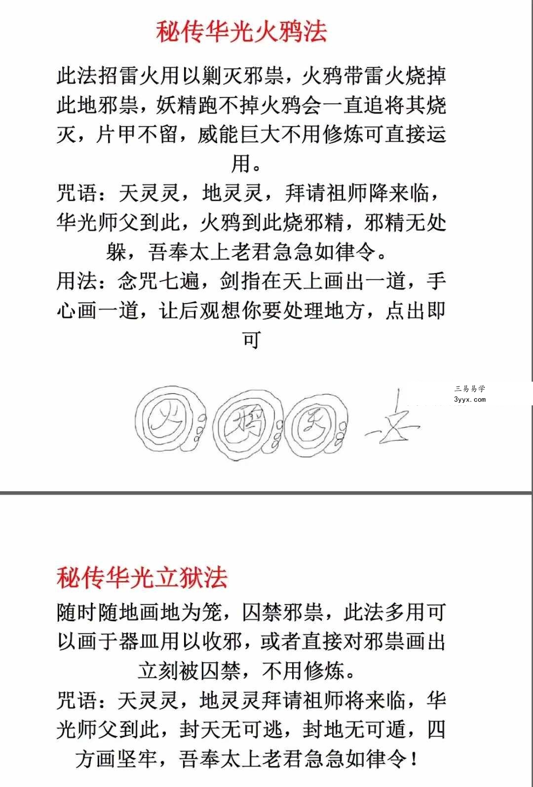 民间秘传华光法109页 资料图片
