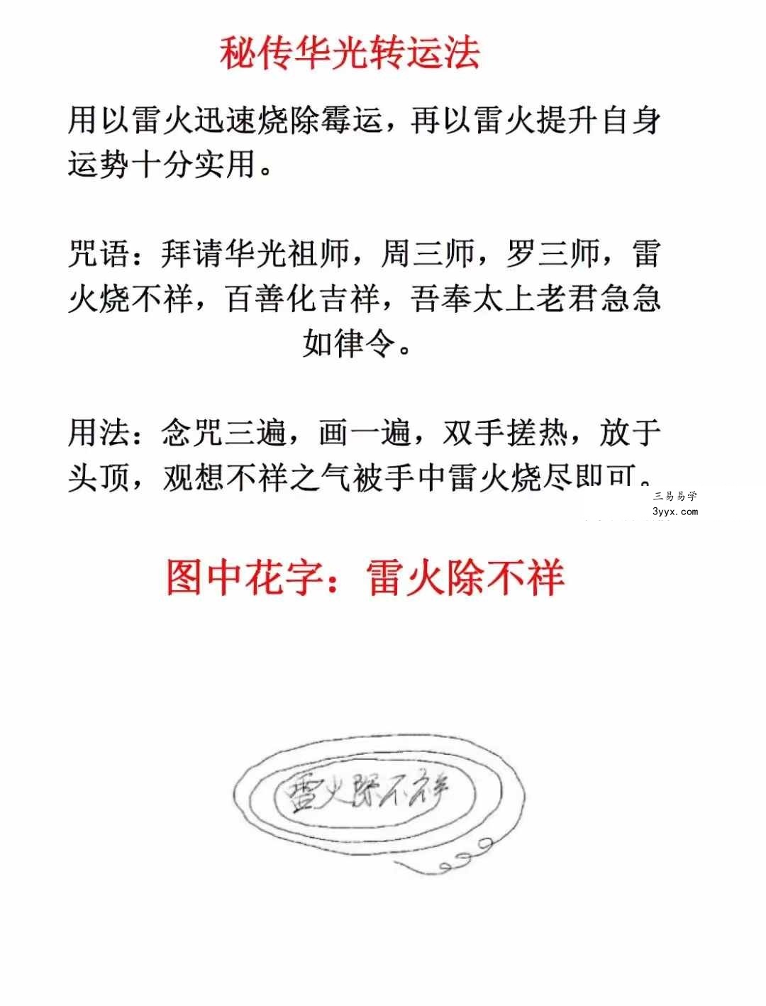 民间秘传华光法109页 资料图片