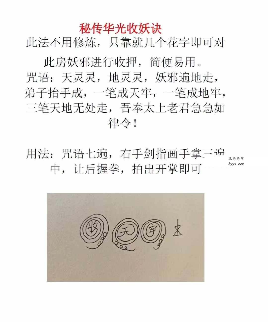 民间秘传华光法109页 资料图片