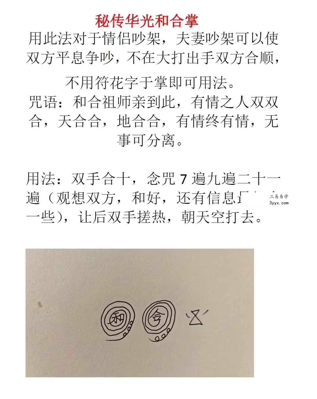 民间秘传华光法109页 资料图片