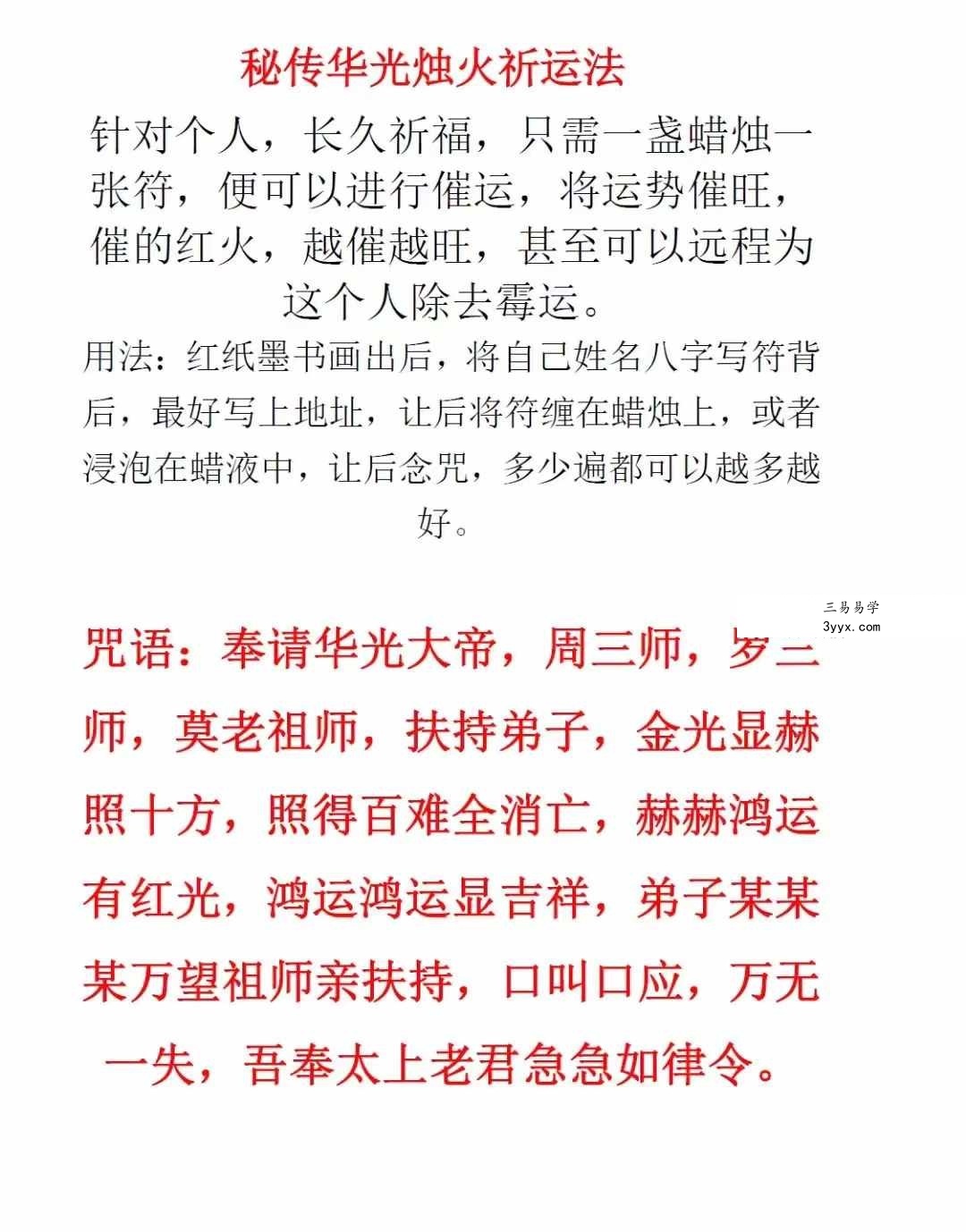 民间秘传华光法109页 资料图片