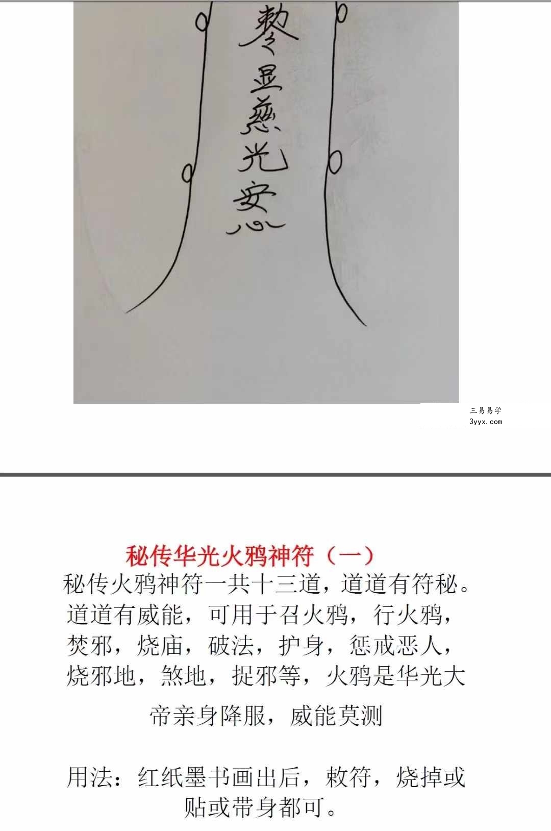 民间秘传华光法109页 资料图片