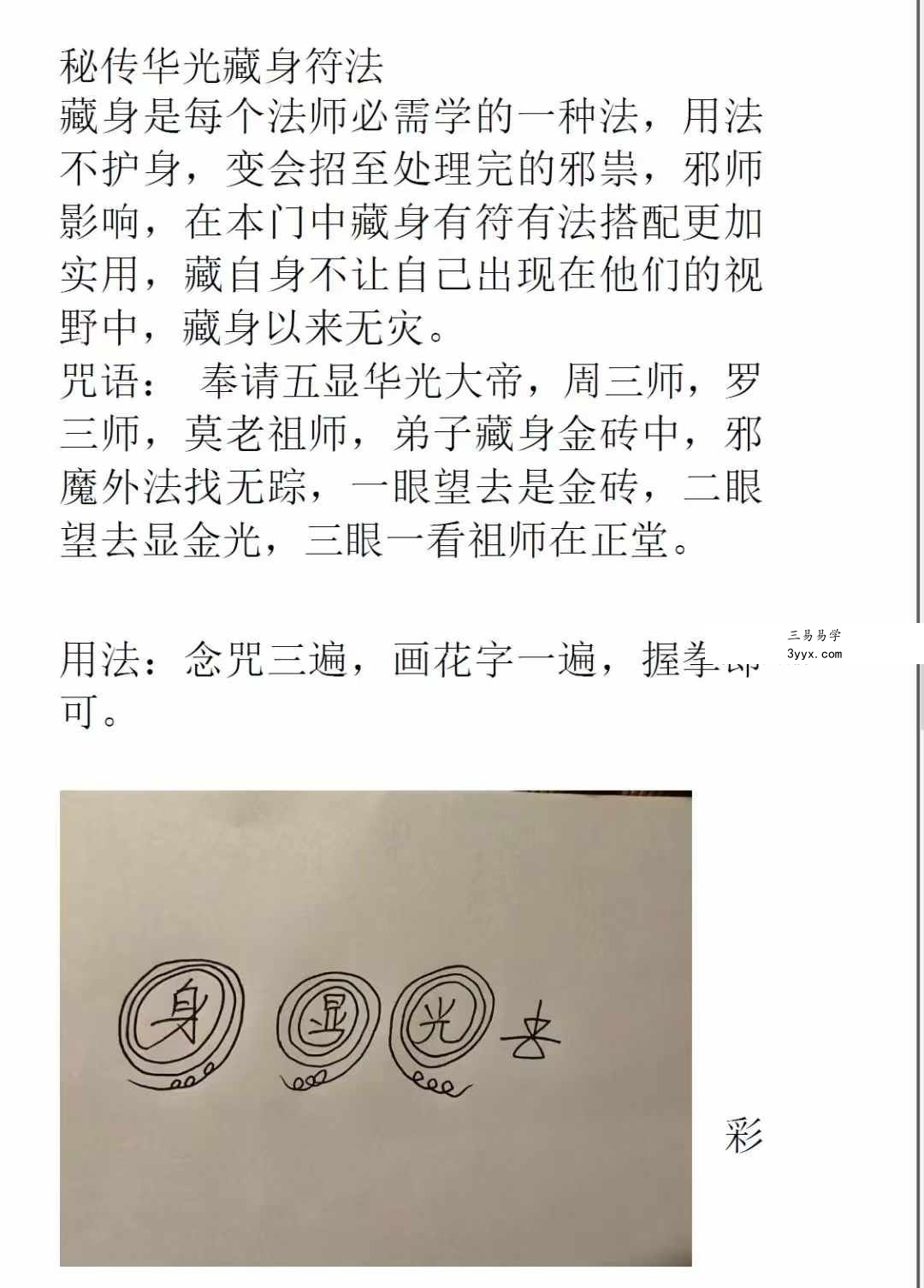 民间秘传华光法109页 资料图片