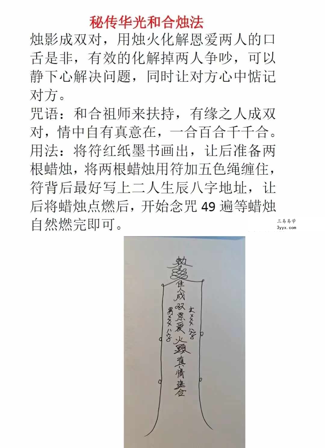 民间秘传华光法109页 资料图片