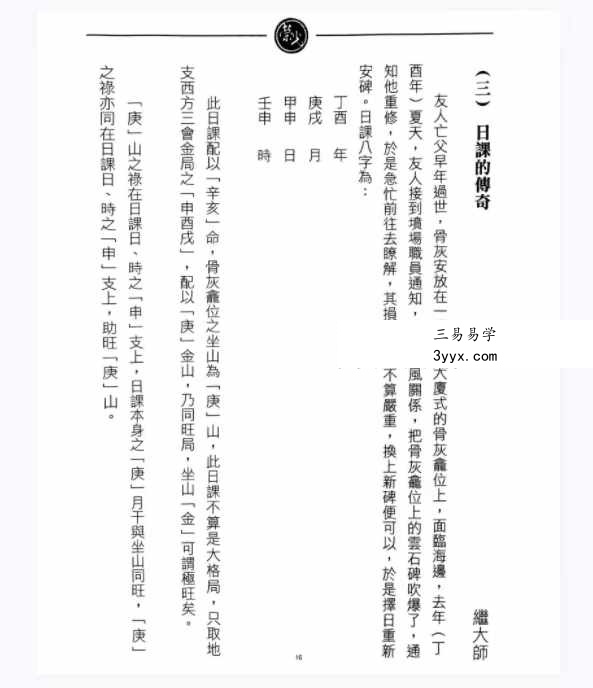 继大师《择日风水克应》168页 资料图片