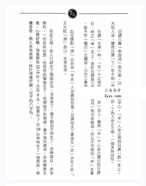继大师《择日风水克应》168页 资料图片