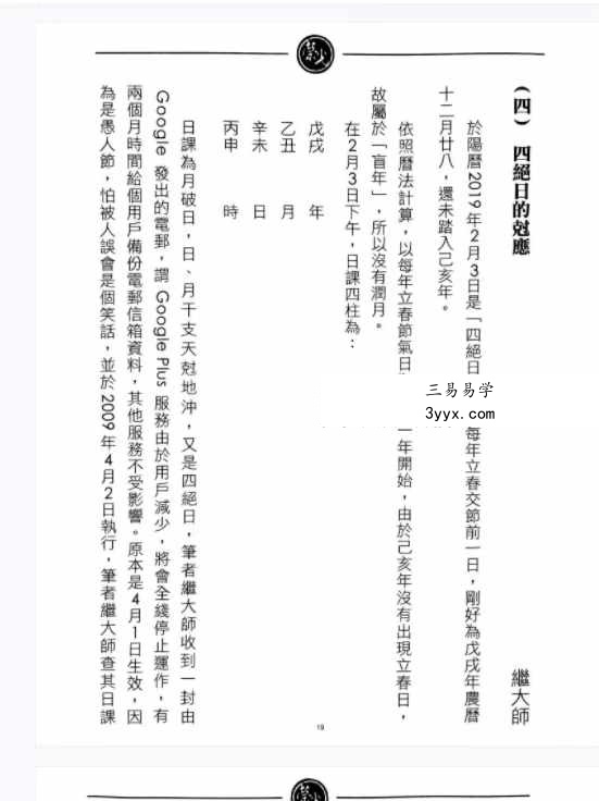 继大师《择日风水克应》168页 资料图片