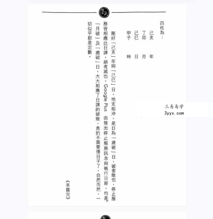 继大师《择日风水克应》168页 资料图片