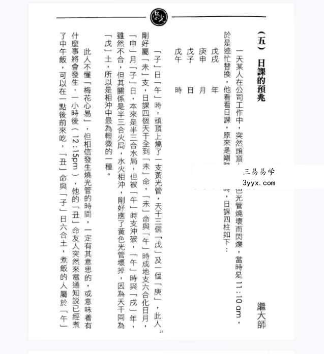 继大师《择日风水克应》168页 资料图片