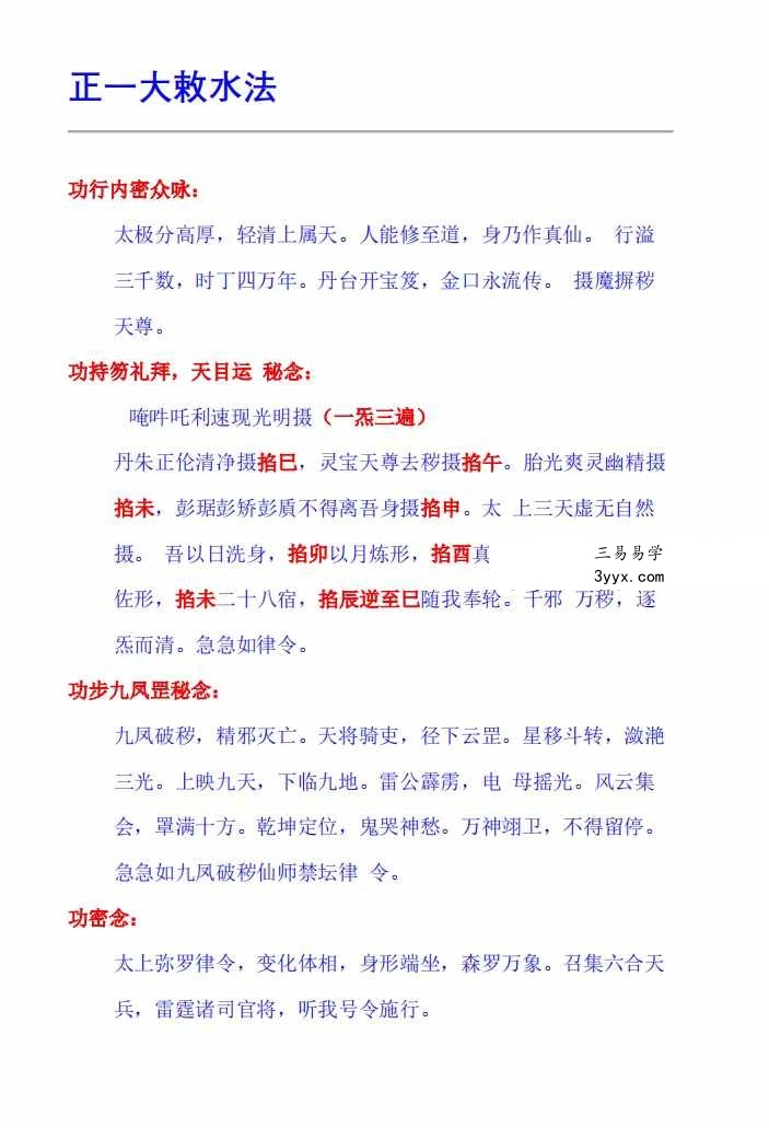 正一 科法符咒7本 资料图片