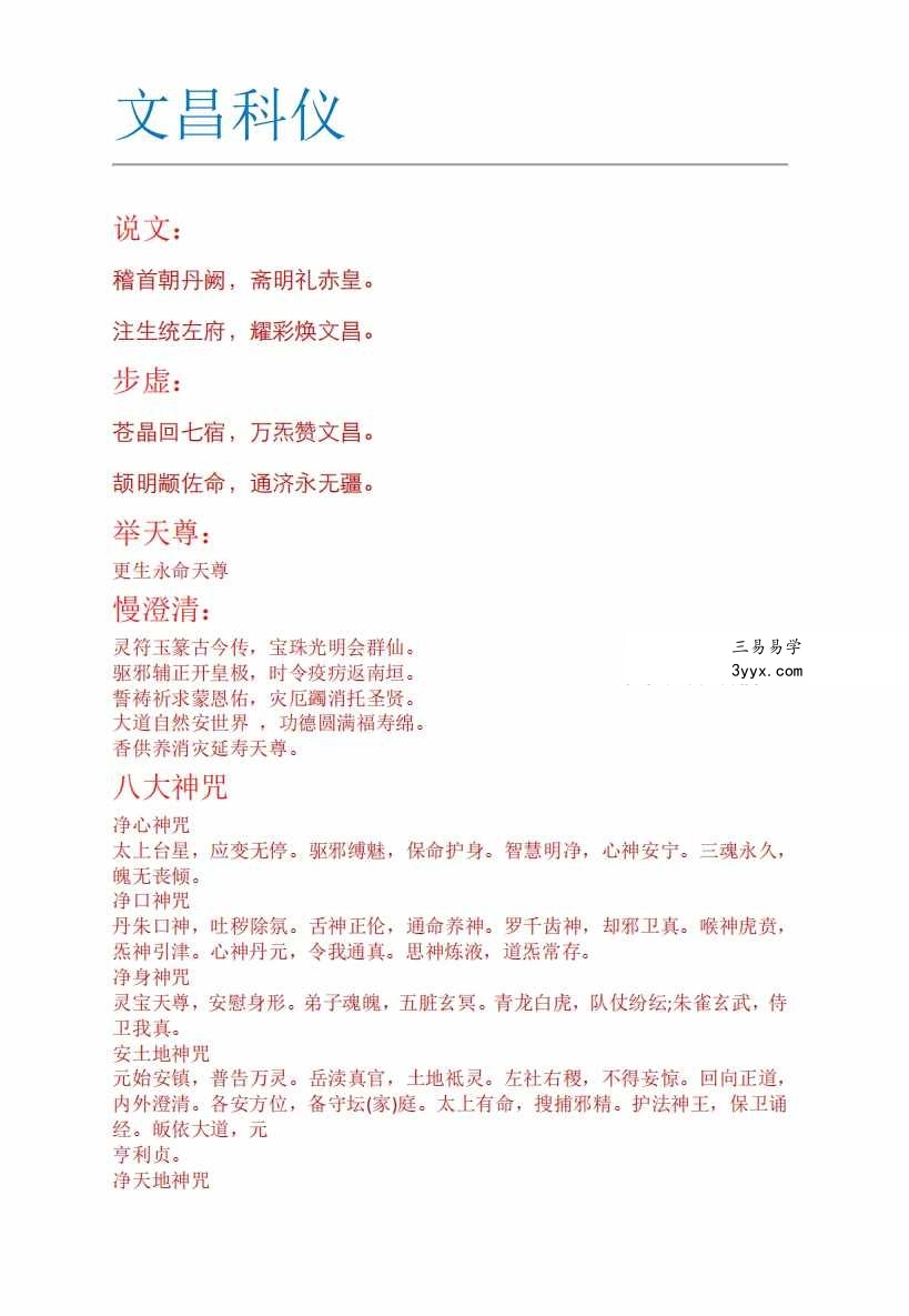 正一 科法符咒7本 资料图片