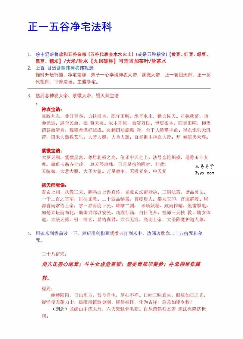 正一 科法符咒7本 资料图片