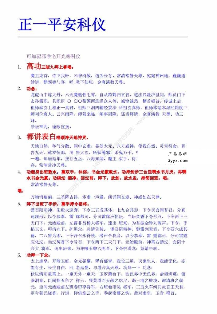 正一 科法符咒7本 资料图片
