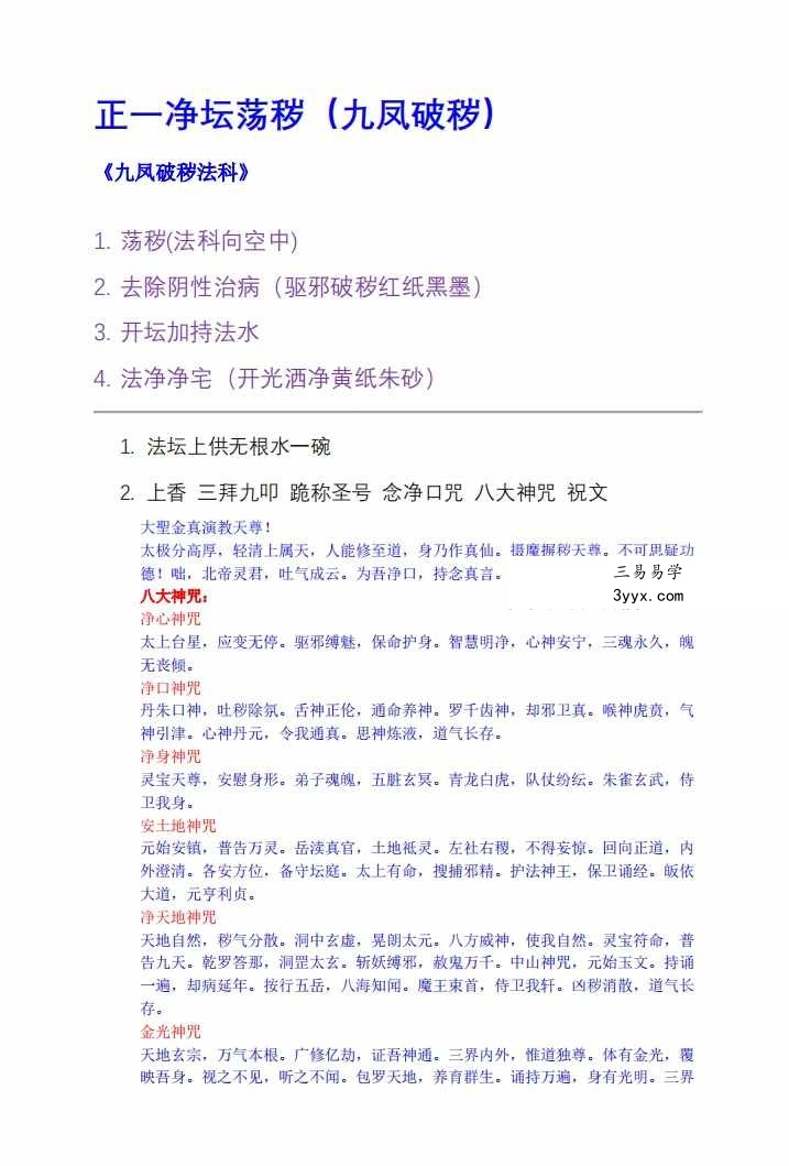 正一 科法符咒7本 资料图片