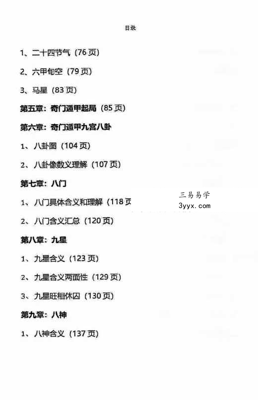 叶鸿生《我用遁甲》305页 资料图片