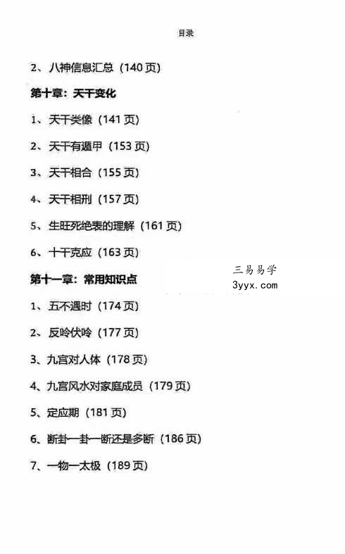 叶鸿生《我用遁甲》305页 资料图片