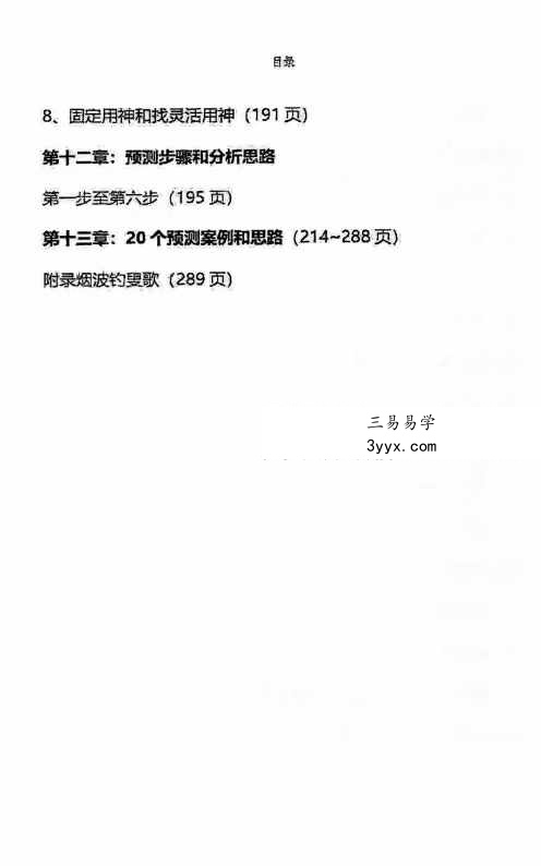 叶鸿生《我用遁甲》305页 资料图片