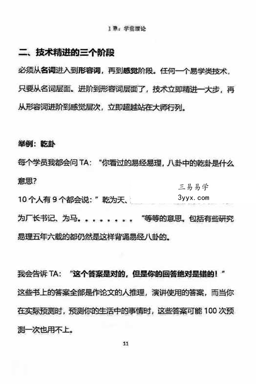 叶鸿生《我用遁甲》305页 资料图片