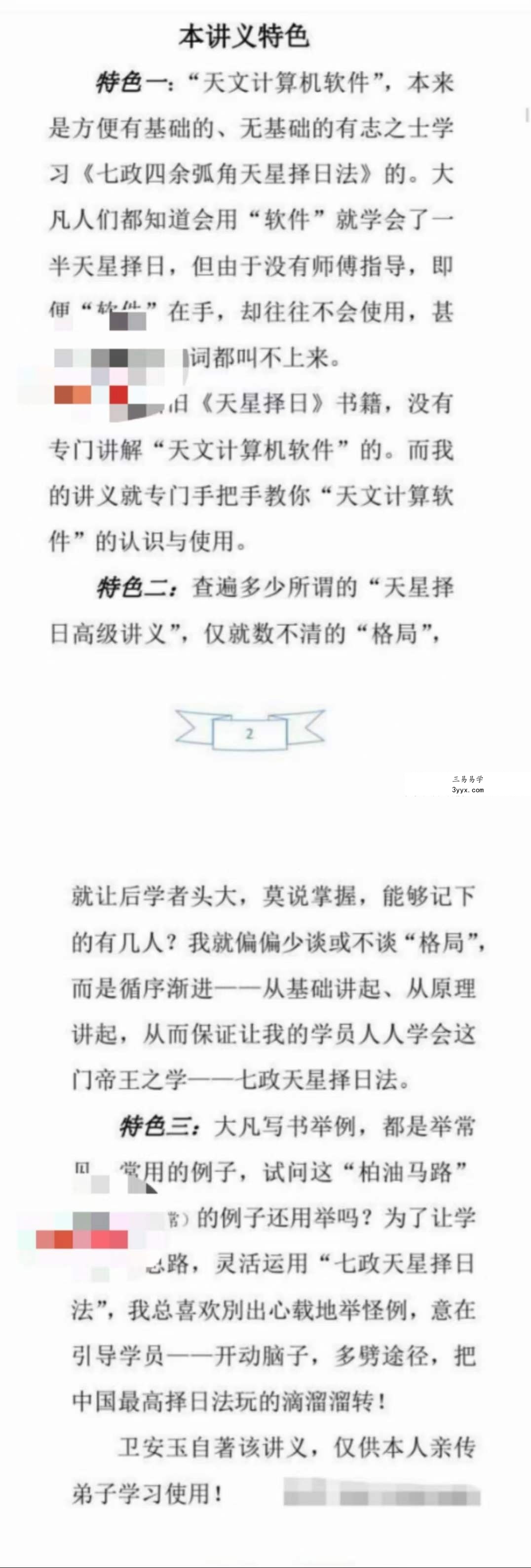 卫公（卫安玉老师）天星择日8集视频+文档 资料图片