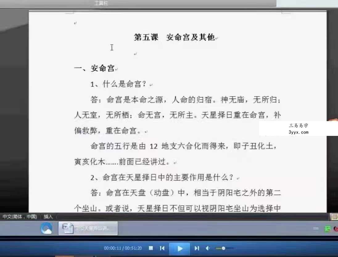 卫公（卫安玉老师）天星择日8集视频+文档 资料图片