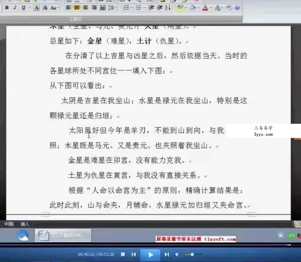 卫公（卫安玉老师）天星择日8集视频+文档 资料图片