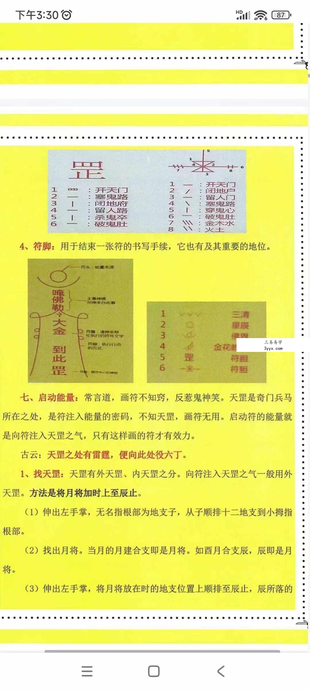 太极法术奇门 六甲阴盘法术奇门面授教材195页 资料图片