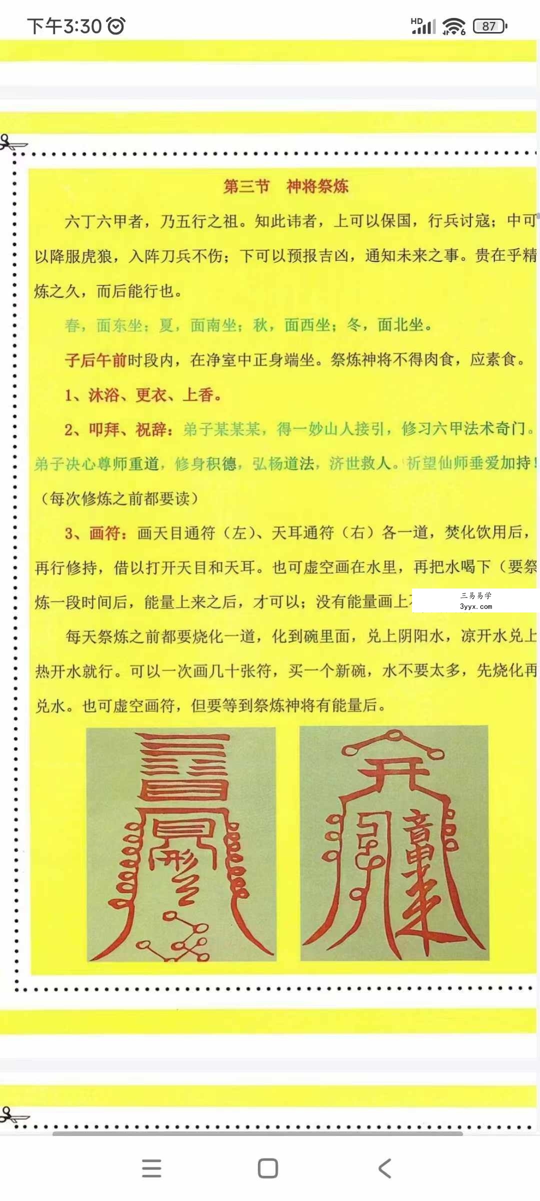 太极法术奇门 六甲阴盘法术奇门面授教材195页 资料图片