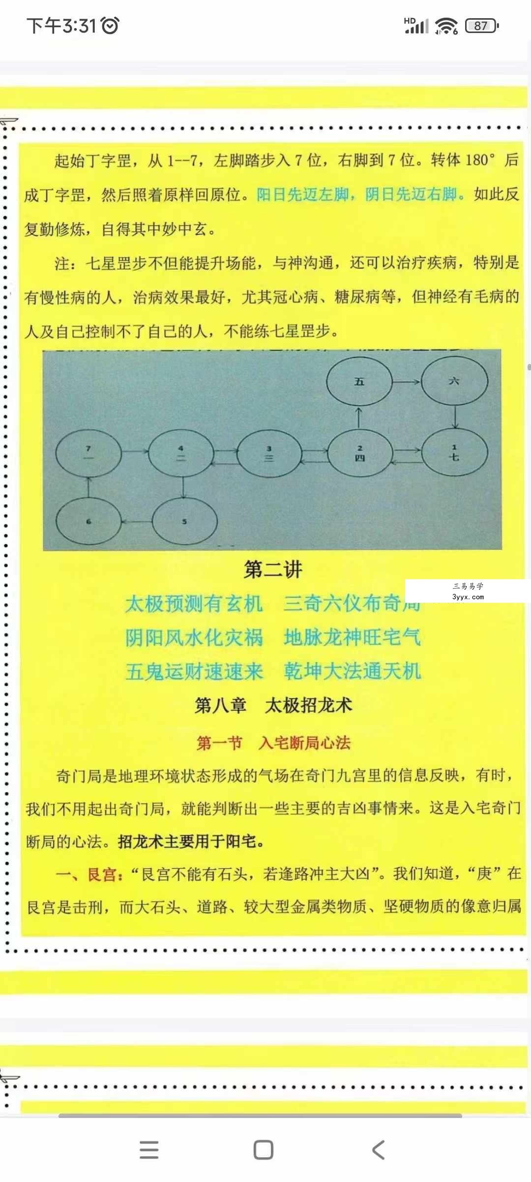 太极法术奇门 六甲阴盘法术奇门面授教材195页 资料图片
