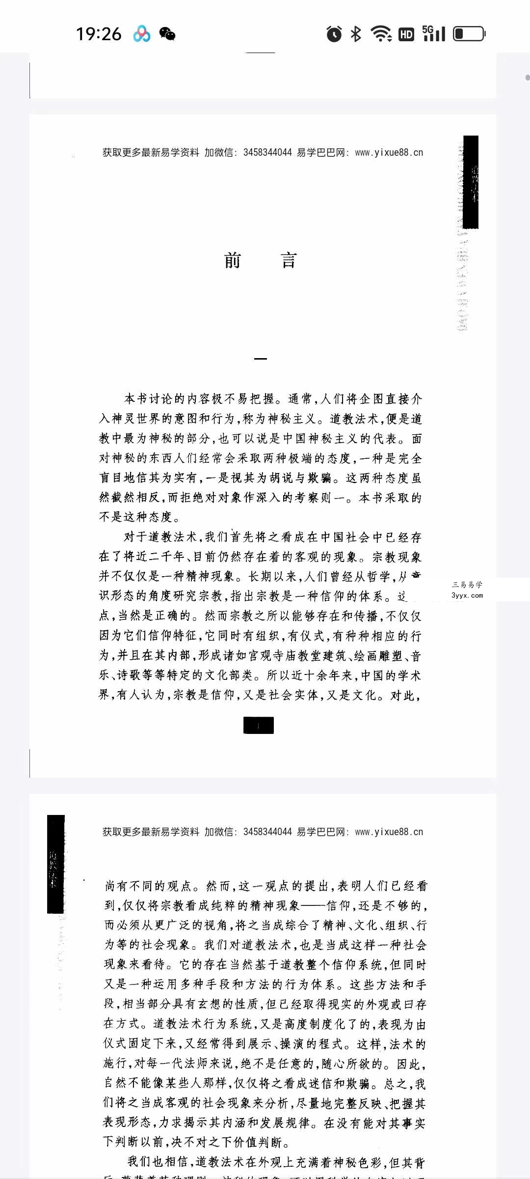 刘仲宇《道教法术》497页 资料图片