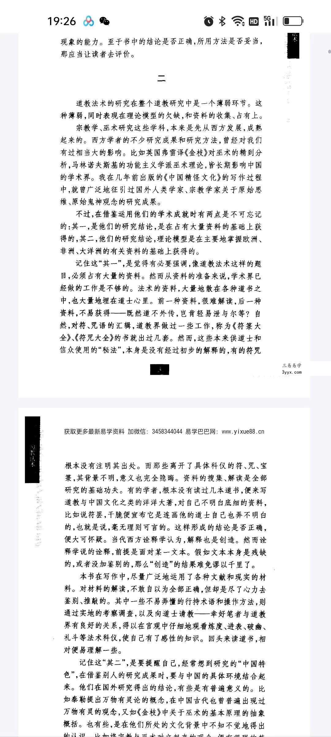 刘仲宇《道教法术》497页 资料图片