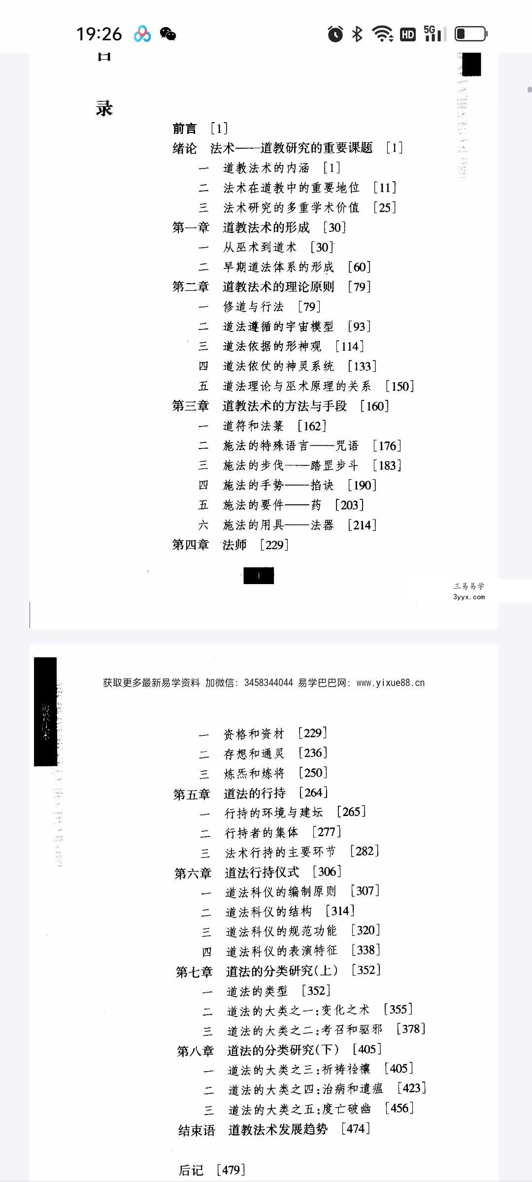 刘仲宇《道教法术》497页 资料图片