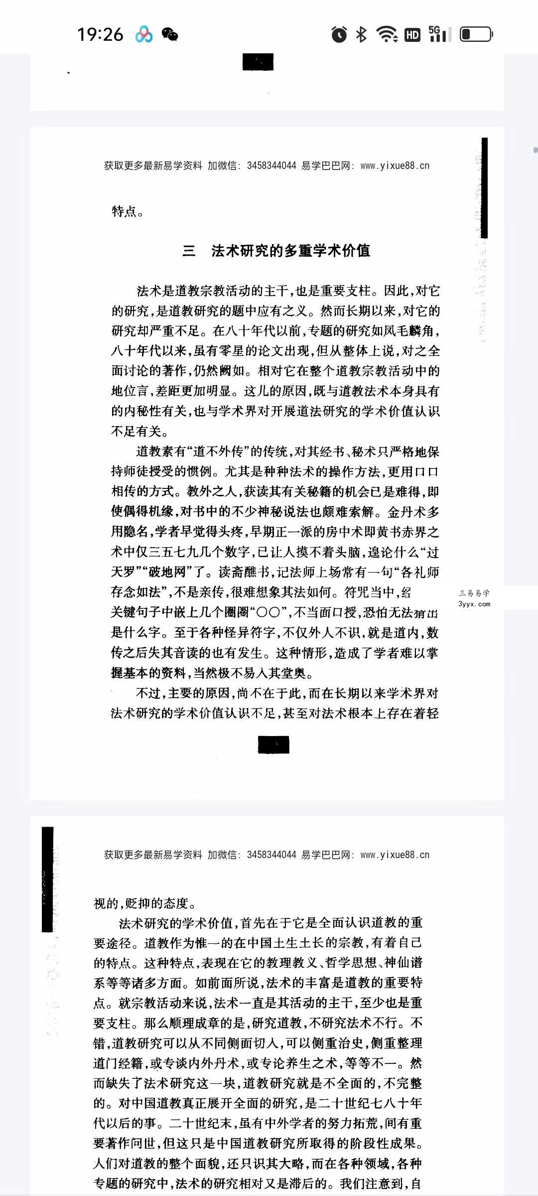刘仲宇《道教法术》497页 资料图片