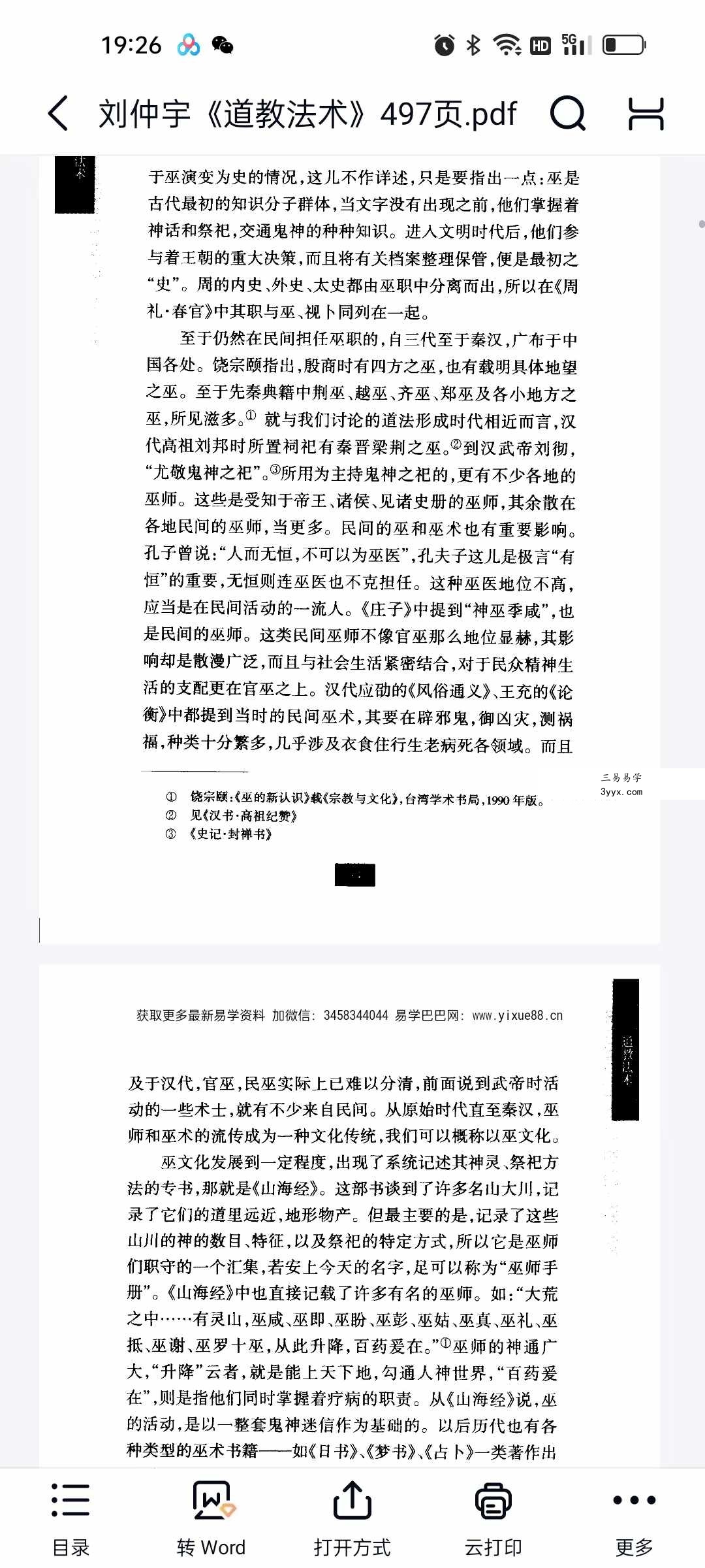 刘仲宇《道教法术》497页 资料图片
