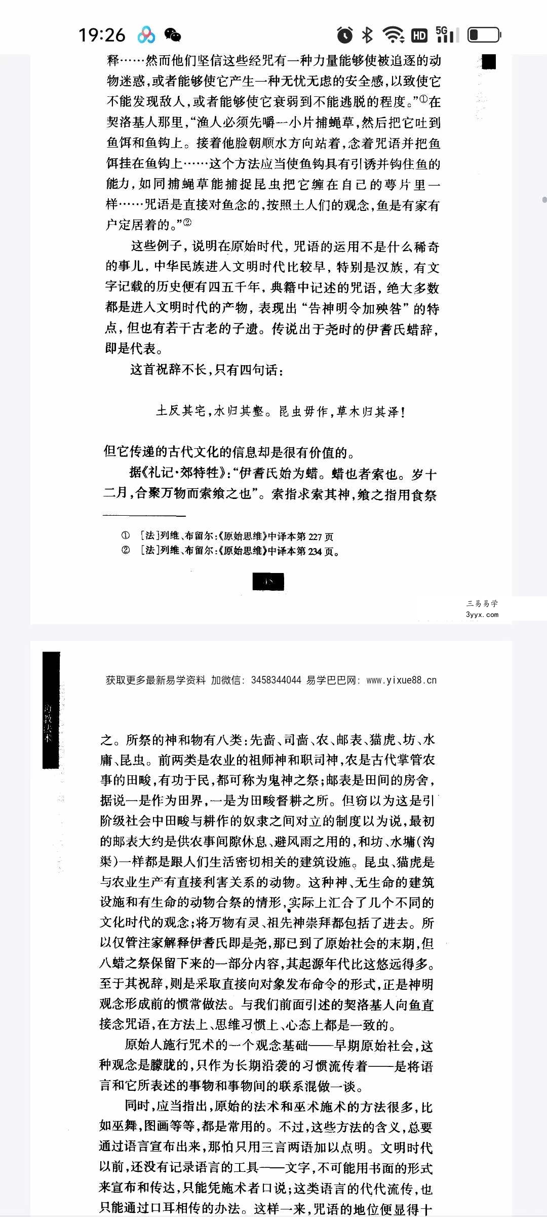 刘仲宇《道教法术》497页 资料图片