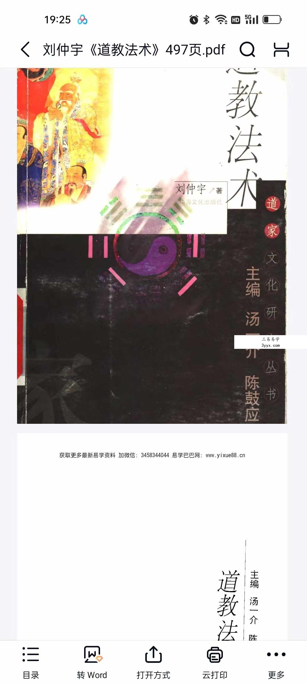 刘仲宇《道教法术》497页 资料图片