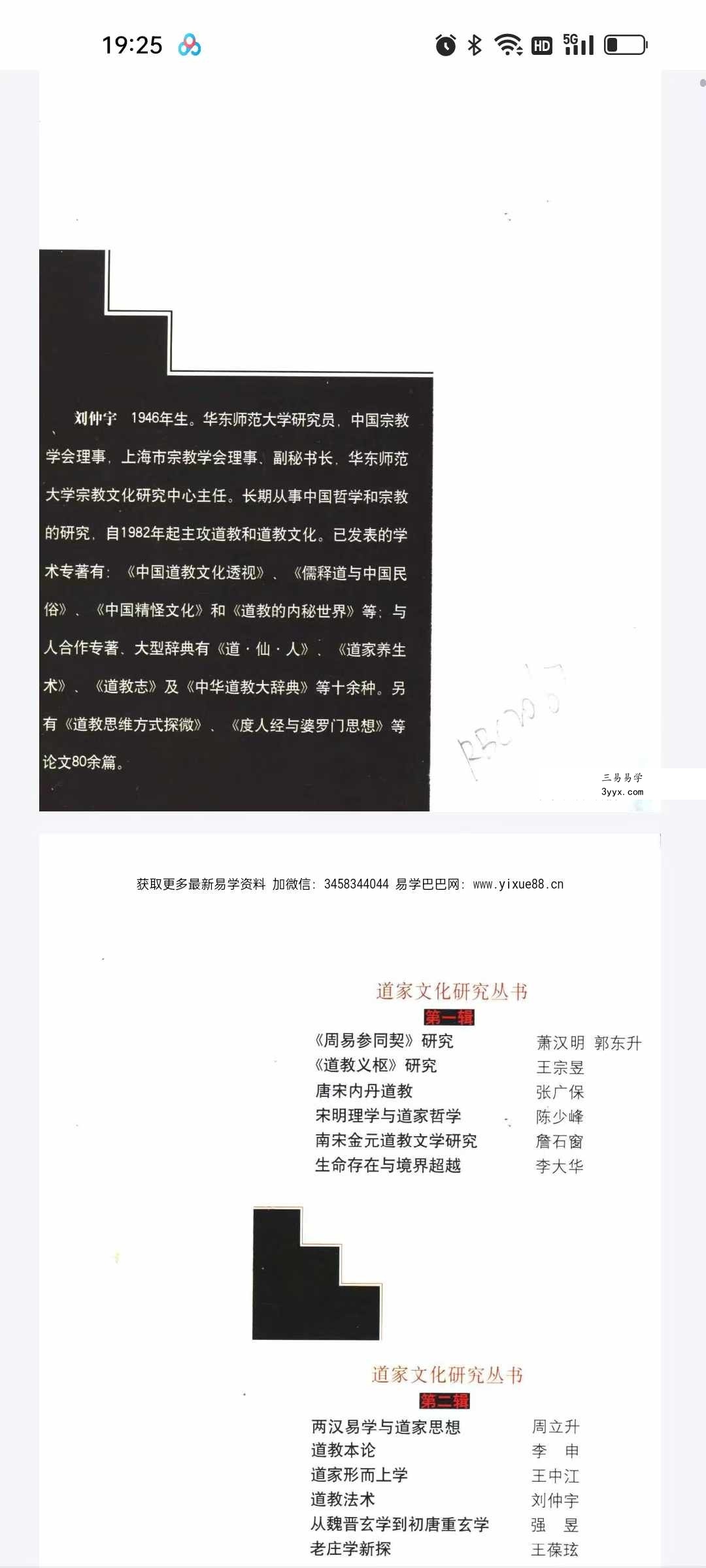 刘仲宇《道教法术》497页 资料图片
