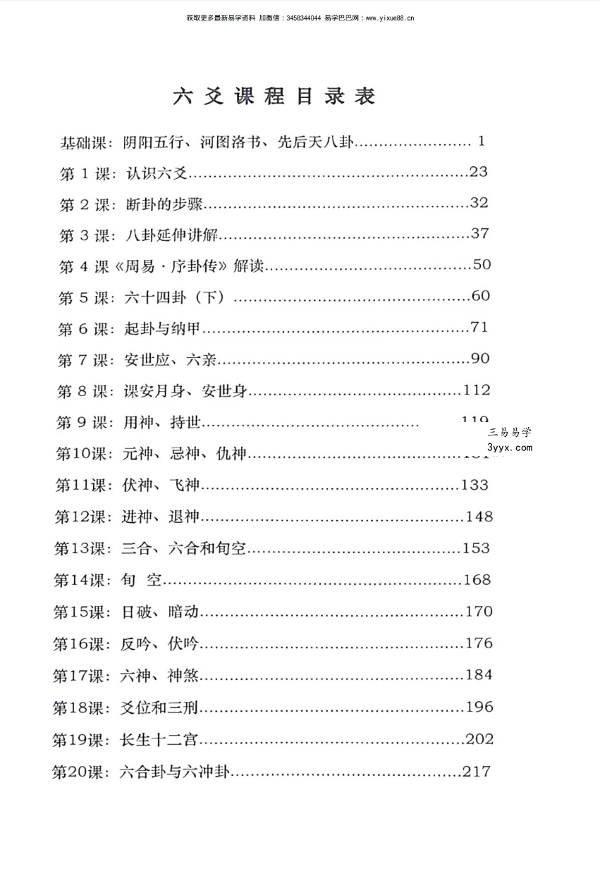 李双林 杜启明 六爻讲义372页 资料图片