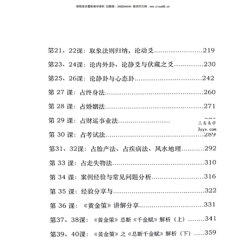 李双林 杜启明 六爻讲义372页 资料图片