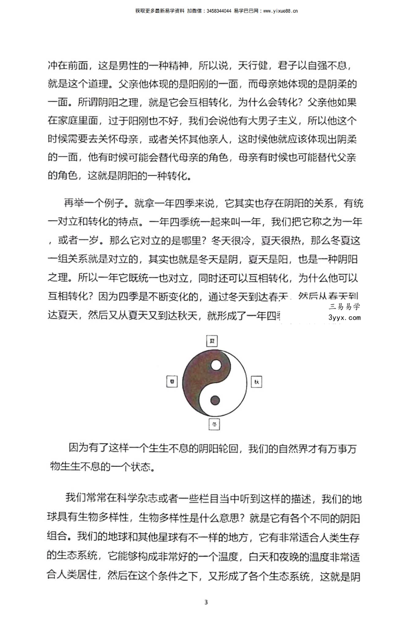李双林 杜启明 六爻讲义372页 资料图片