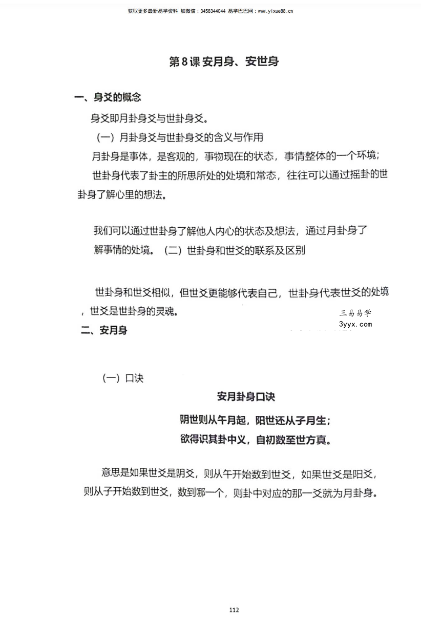 李双林 杜启明 六爻讲义372页 资料图片