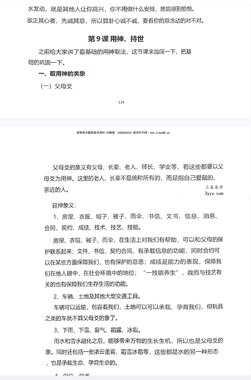 李双林 杜启明 六爻讲义372页 资料图片