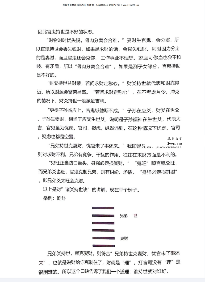 李双林 杜启明 六爻讲义372页 资料图片