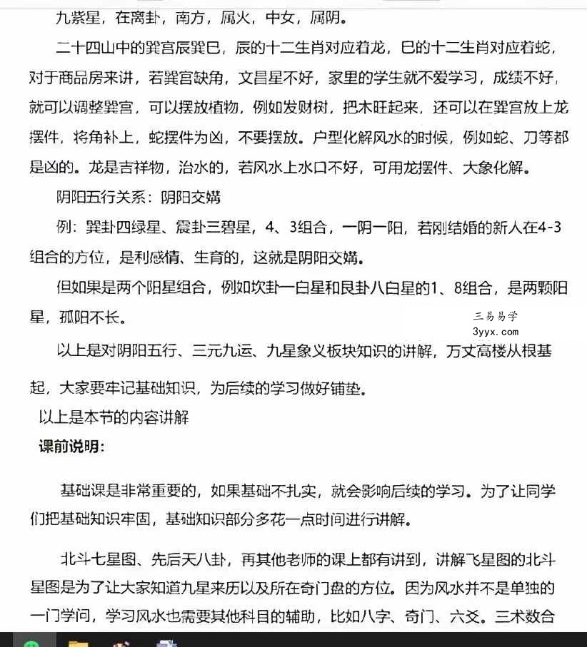 李双林 第一期玄空风水讲义264页 资料图片