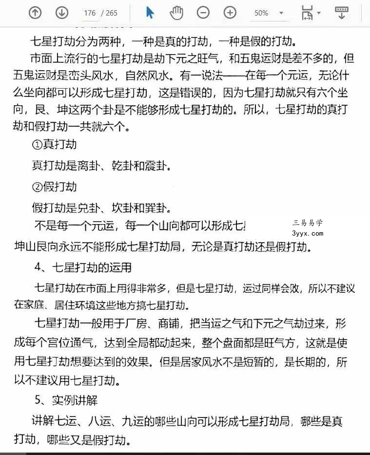 李双林 第一期玄空风水讲义264页 资料图片