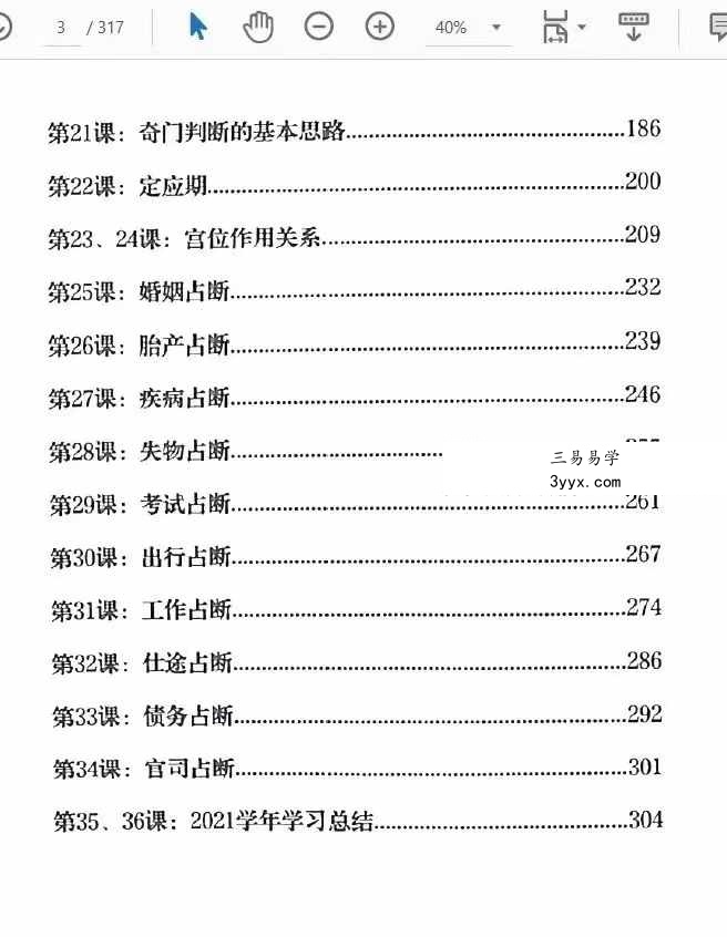 李双林 陈逾明 奇门遁甲讲义314页 资料图片