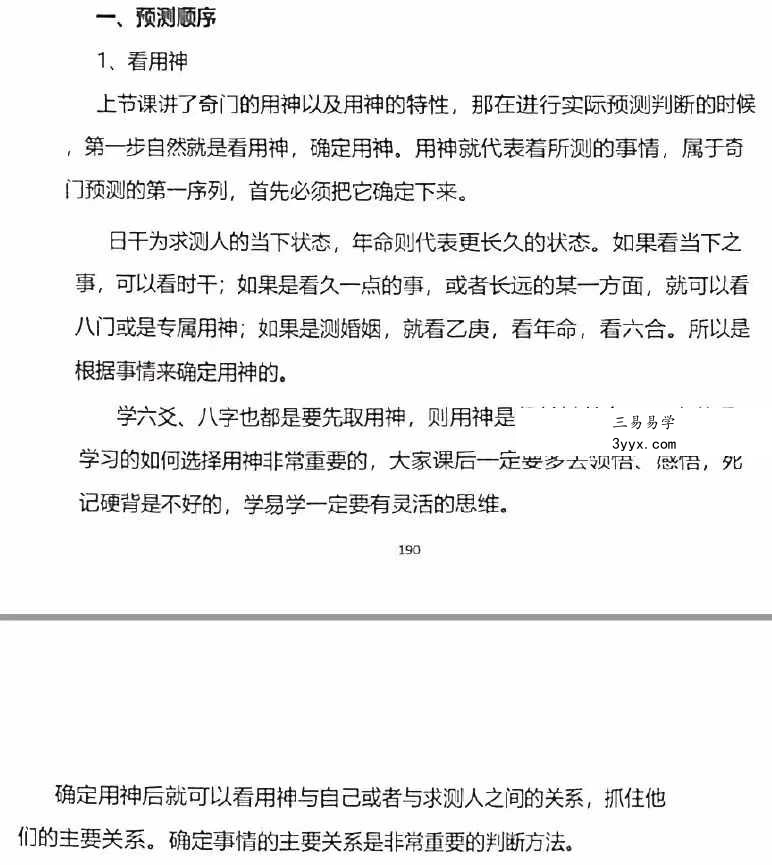 李双林 陈逾明 奇门遁甲讲义314页 资料图片