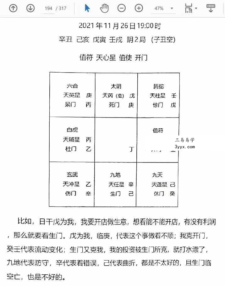 李双林 陈逾明 奇门遁甲讲义314页 资料图片