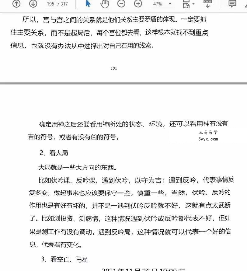 李双林 陈逾明 奇门遁甲讲义314页 资料图片